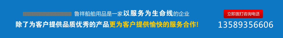 魯祥船舶是一家以服務為生命線的企業